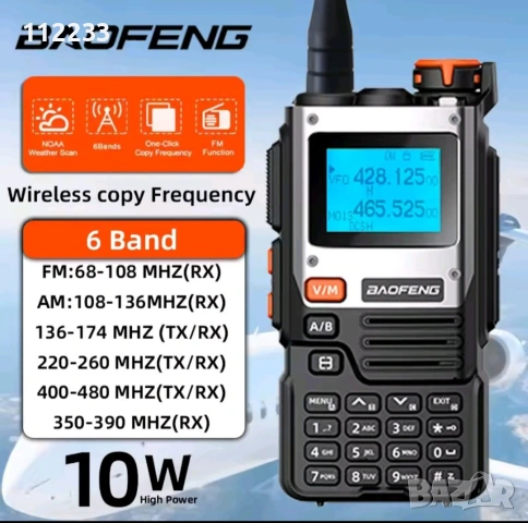 Два броя BAOFENG UV-K61 K5 5R Цена 45 евро 