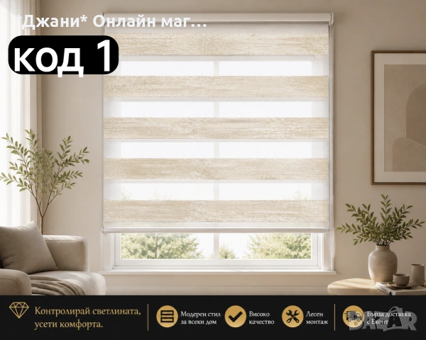 Кристални щори Ден и Нощ 💎 налични всички размери, снимка 2 - Щори - 54790458
