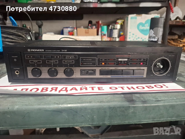 Pioneer SA-560