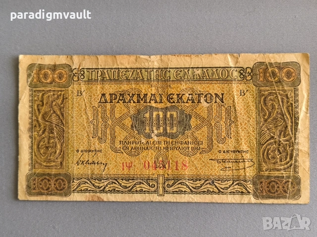 Банкнота - Гърция - 100 драхми | 1941г.