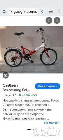 Велосипед FOLDO 20 инча, снимка 18 - Велосипеди - 55570407