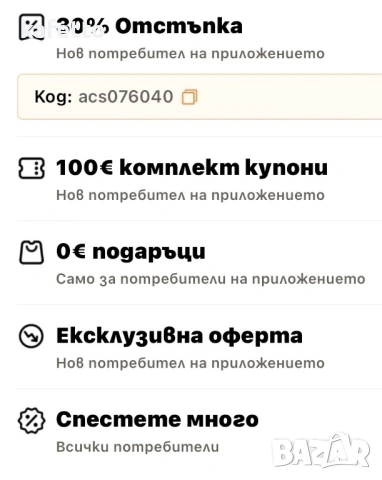 Отстъпка от Тему за нови потребители