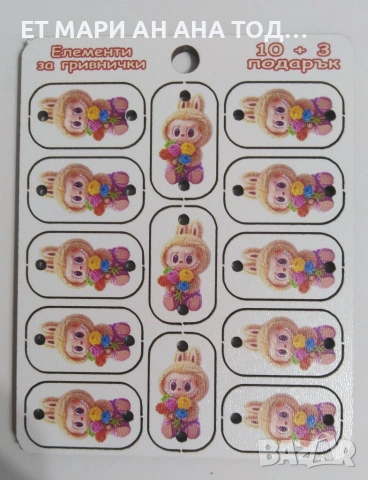 Промоция! Плочки за гривни мартеници., снимка 8 - Фигурки - 54966348