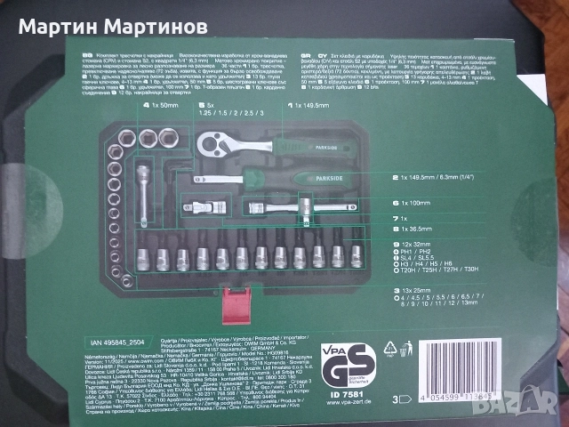 Комплект Тресчотки PARKSIDE , снимка 2 - Гедорета - 54669769