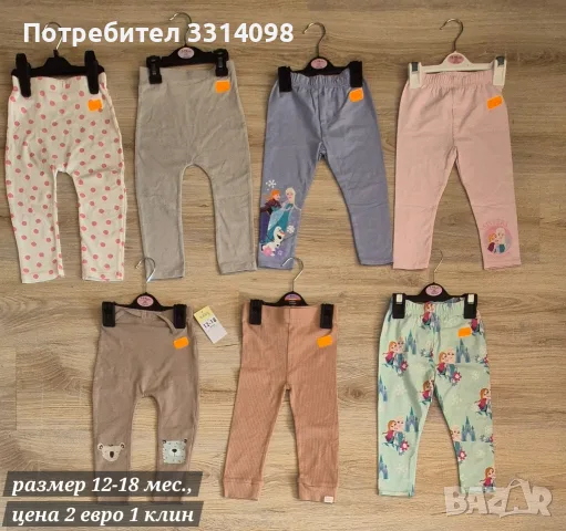 дълги клинчета за есенния сезон, снимка 2 - Детски клинове - 55621925