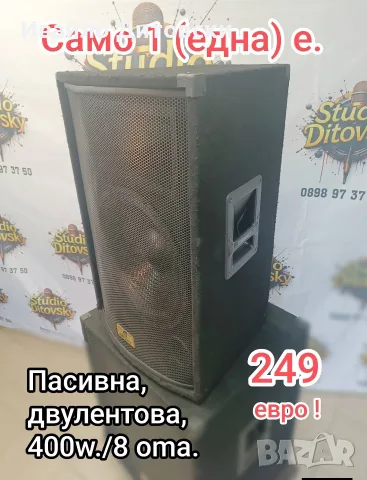 Една 15-ка "DEVINE", снимка 2 - Тонколони - 55400575