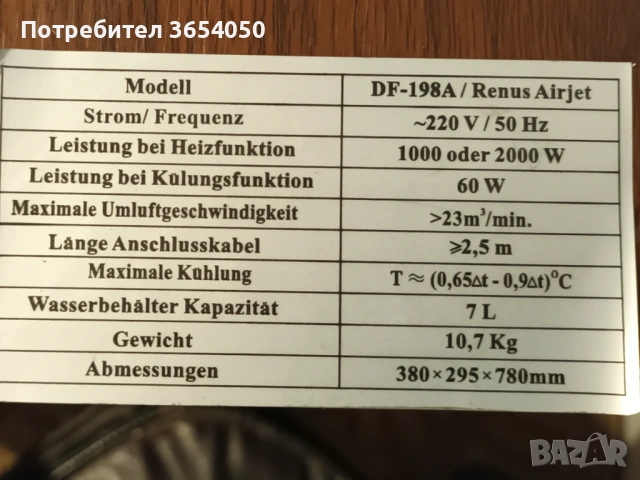  Преносим климатик DF-198A/Renus Airjet на части всичко налично