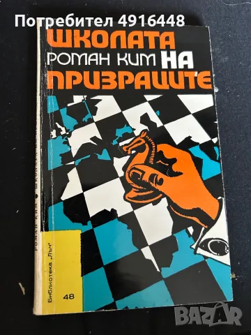 Лот от 4 ретро криминални и детективски романа (Библиотека „Лъч“), снимка 4 - Художествена литература - 55632986
