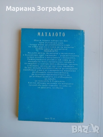 КНИГИ ПО ЕЗОТЕРИКА, ОКУЛТИЗЪМ, СИМВОЛИКА И АНТИКВАРНИ ИЗДАНИЯ – ЕЛИФАС ЛЕВИ, МАХАЛА, ЕНЦИКЛОПЕДИИ, снимка 12 - Други - 38543599