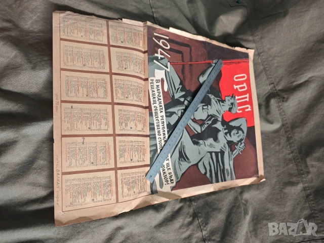 продавам календар " Дъга " 1989 и Царство България, снимка 9 - Други ценни предмети - 51841059