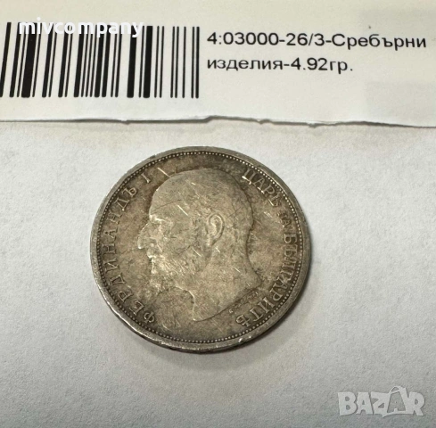 Сребърна монета 1 лев 1913 година 4.92гр., снимка 3 - Нумизматика и бонистика - 55031586