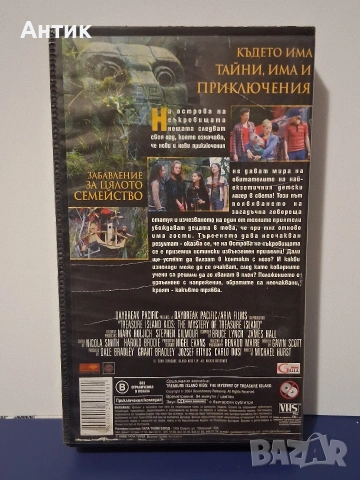 Видеокасета VHS Децата на Острова на Съкровищата 3 Част Тайната на Острова, снимка 3 - Други жанрове - 54663968