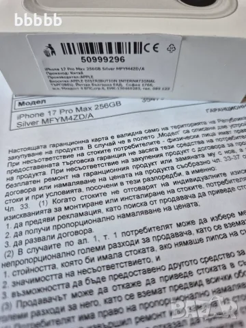 iPhone 17 Pro Max Гаранция Yettel 3Г!, снимка 2 - Apple iPhone - 55478369