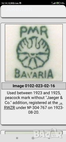 PMR Bavaria от 1926 супник и плата, снимка 14 - Чинии - 54826856