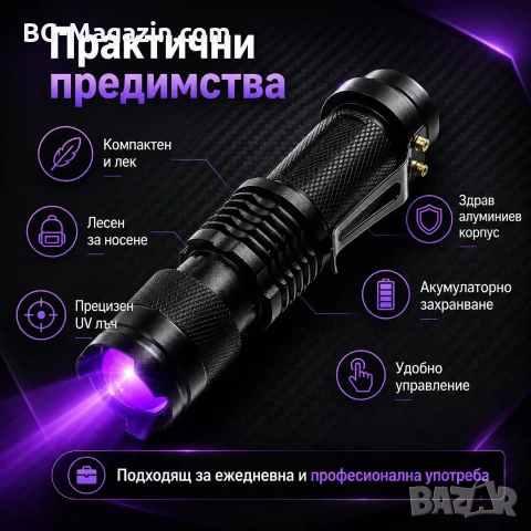 Мощен LED акумулаторен UV ръчен фенер 395nm ув фенерче лампа за камък смола урина кръв пари нокти, снимка 7 - Къмпинг осветление - 51027960