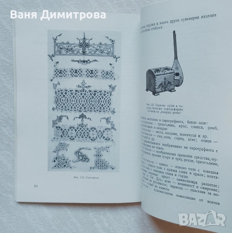 Ръководство по дърворезба и пирография, снимка 5 - Специализирана литература - 55147986