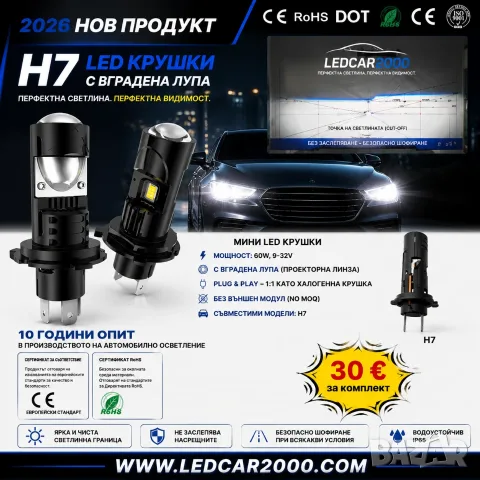 LED крушки H7 с вградена лупа 60W / 20 000 lm + ПОДАРЪК 2 бр. T10 LED, снимка 2 - Аксесоари и консумативи - 55360355