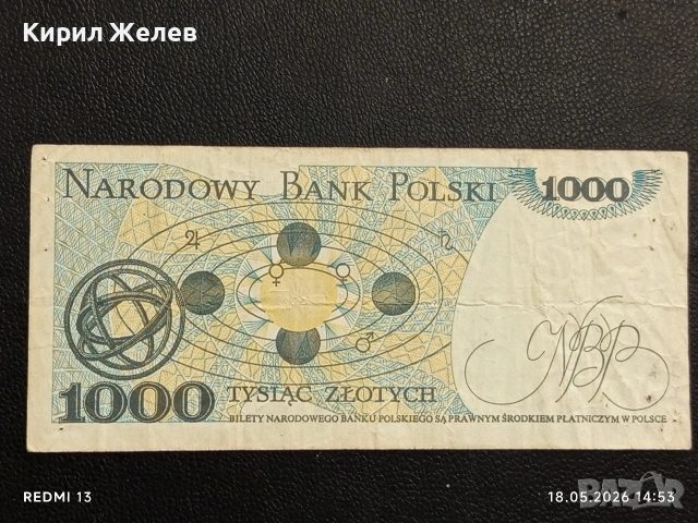 Лот банкноти 4 броя стари редки за КОЛЕКЦИОНЕРИ 53217, снимка 10 - Нумизматика и бонистика - 54592549