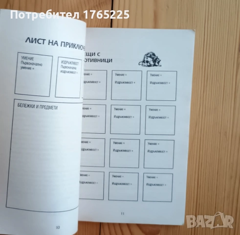 Книга-игра "Изпитание за шампиони", снимка 3 - Детски книжки - 54767842