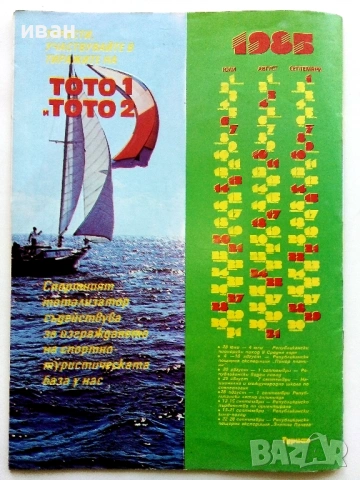 Списание Турист 1985г. брой 7, снимка 4 - Списания и комикси - 54173673
