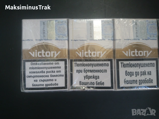 Ретро цигари VICTORY  Перфектни за пушенето или за колекция! 
