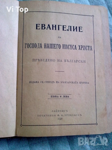 Антики,вестници ,библия ..., снимка 16 - Антикварни и старинни предмети - 54582129