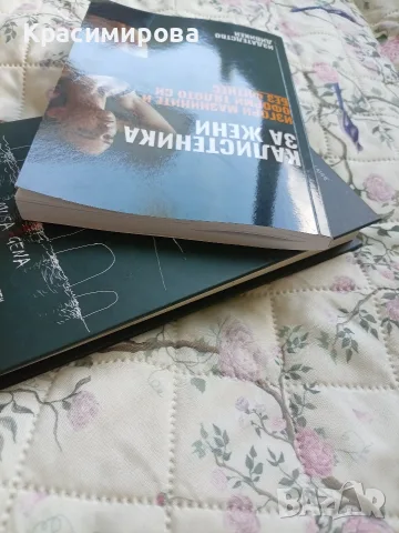 "Аз още броя дните", "Калистеника за жени", снимка 4 - Художествена литература - 55309874