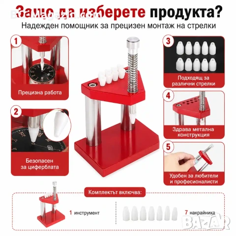 Професионален часовникарски инструмент за поставяне на стрелки на часовници за ремонт часовникари, снимка 4 - Други инструменти - 50988346