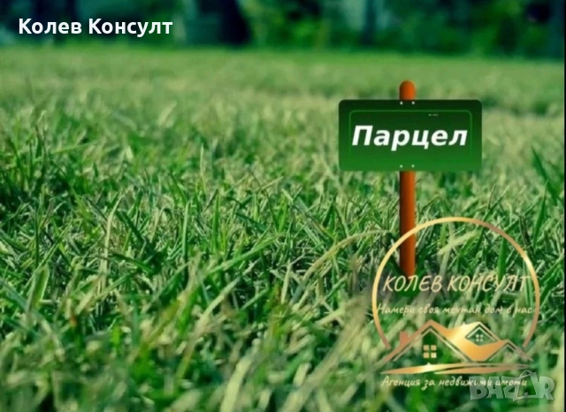 Парцел УПИ град Свиленград ,кв.Гарата