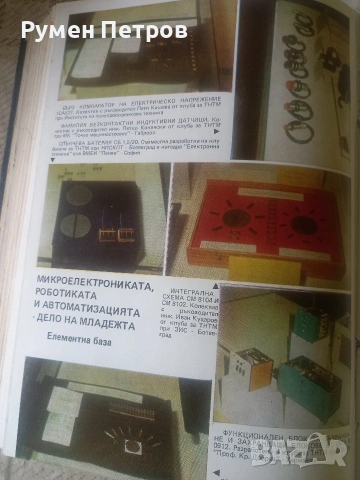 Списания Млад конструктор, БГ, соц., снимка 13 - Списания и комикси - 54660921