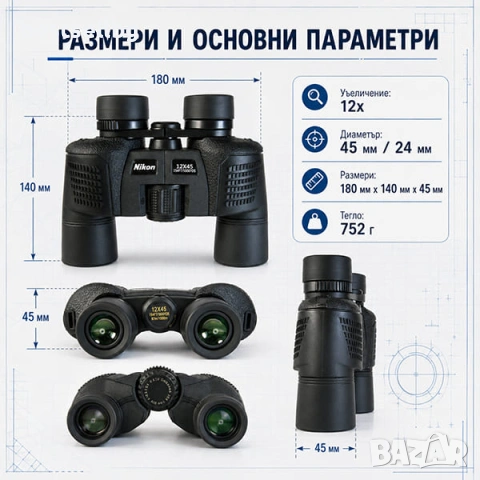 Професионален мощен туристически бинокъл NIKON 12x45 за лов риболов, снимка 6 - Екипировка - 29017284