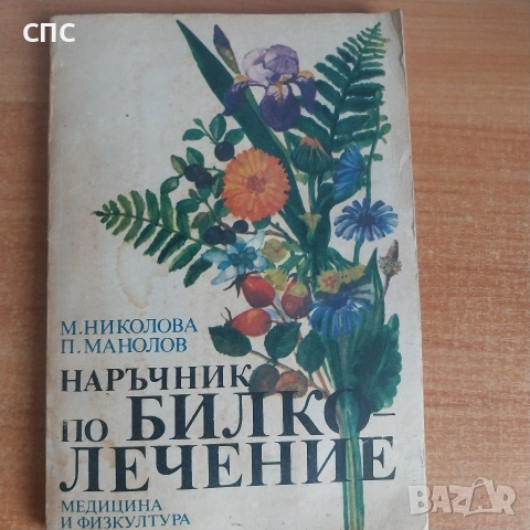 Книги за билките 