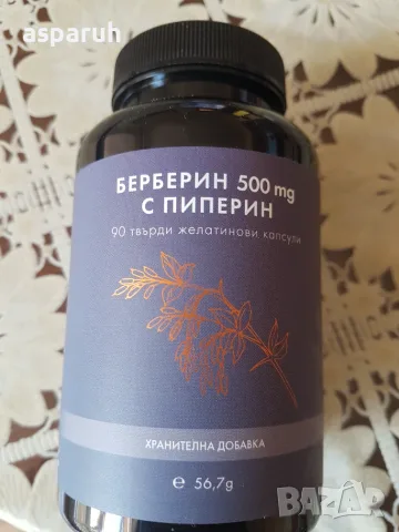 Берберин с Пеперин 500мг.