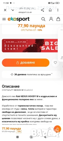 Горнище Rab, снимка 10 - Суичъри - 55038777