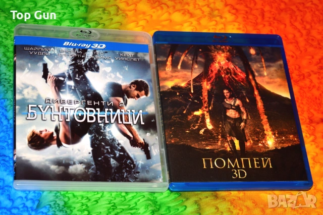 БГ издания Блу Рей Дивергенти и Помпей Blu Ray
