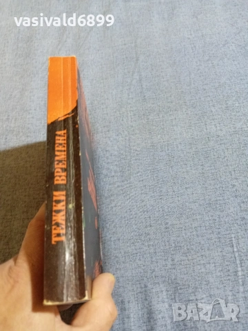 Кнут Фалбакен - Тежки времена , снимка 2 - Художествена литература - 55239888
