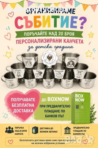 канче/Чаша с име за детска градина, снимка 17 - Други - 30317517