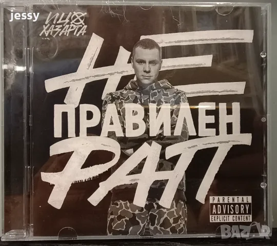 Dreben G / Ицо Хазарта / Ъпсурт , снимка 5 - CD дискове - 55592608