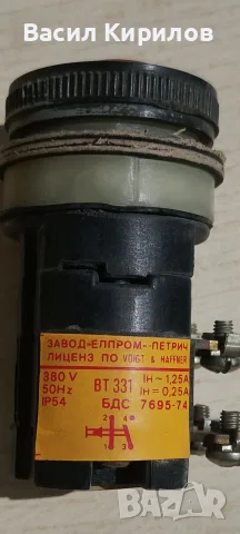 Пусков бутон Елпром -Петрич ВТ 331, снимка 2 - Резервни части за машини - 55644499