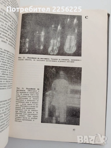 Да фотографираме без грешка, снимка 2 - Специализирана литература - 54763608