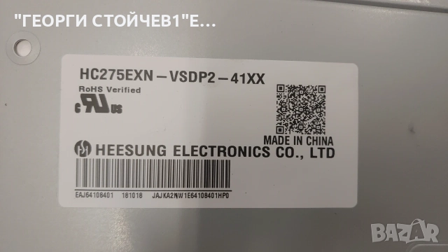 LG 28MT49S-PZ  EAX67258106(1.0)   HC275EXN-VSDP2-41XX    HC275EXN-VSDP2  REV 0.4 , снимка 3 - Части и Платки - 55352885