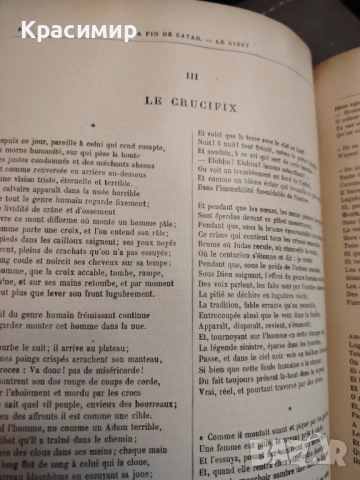 VICTOR HUGO CEUVRE POETIQUE, снимка 3 - Художествена литература - 54655703