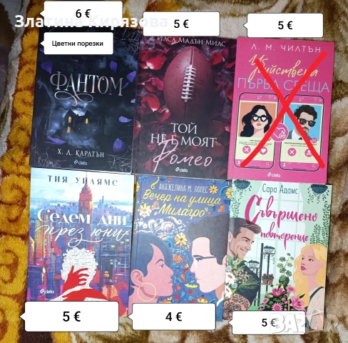 книги от 2 до 6 €, снимка 2 - Художествена литература - 55172537
