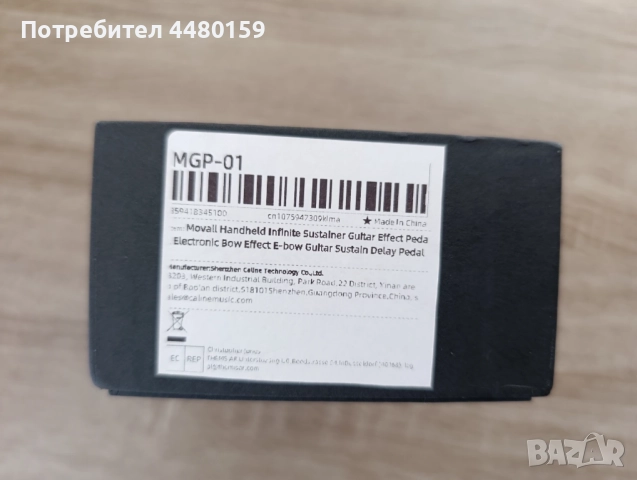 Movall Infinite Continuous Sound Effector – електронен лък (E-Bow) за китара – НОВ, снимка 6 - Други - 54592752