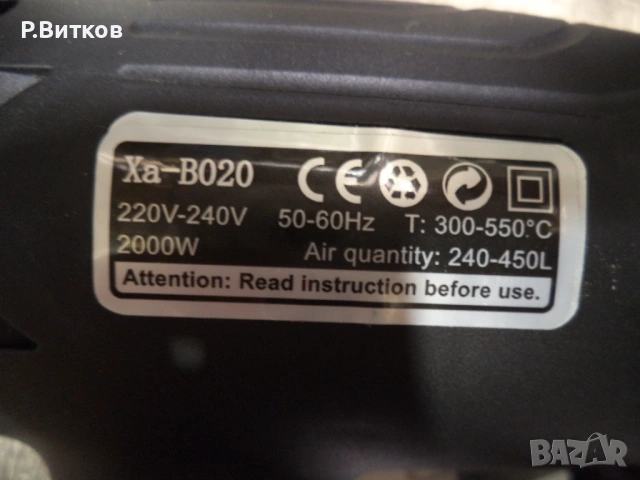 Пистолет за горещ въздух - 2000 W, снимка 3 - Други инструменти - 54092141