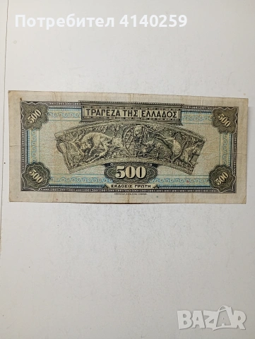 ГЪРЦИЯ БАНКНОТА 500 ДРАХМИ , снимка 3 - Нумизматика и бонистика - 54952687