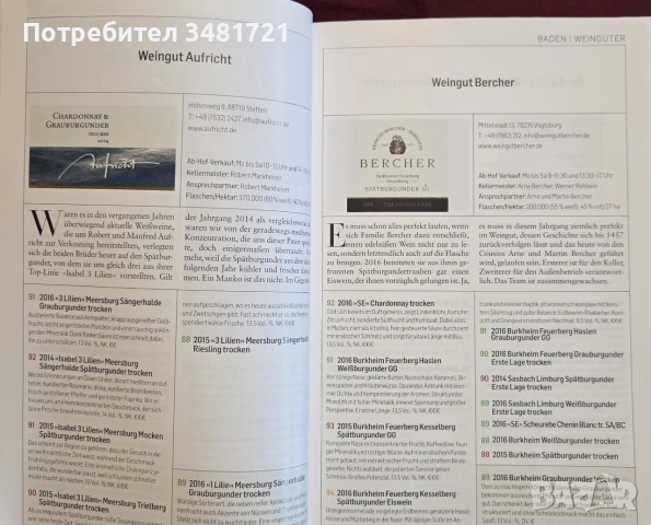 Справочник - вината на Германия 2018 / Falstaff Wein Guide Deutschland 2018, снимка 6 - Кулинария - 55064975