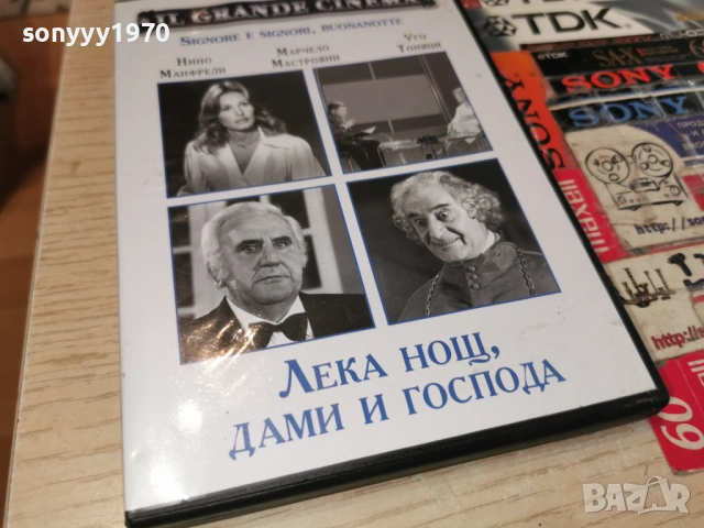 ЛЕКА НОЩ ДАМИ И ГОСПОДА ДВД 2405261852L1, снимка 12 - DVD филми - 54661767