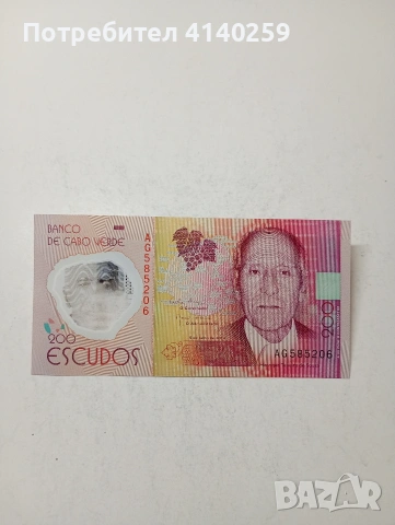 КОБО ВЕРДЕ БАНКНОТА 