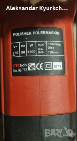 ротационна полирмашина 1200w, снимка 6 - Други инструменти - 54527173